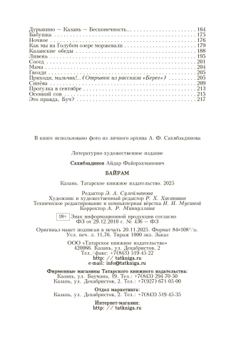 Байрам фото 3